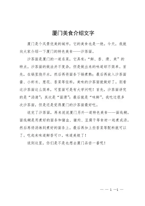 厦门美食介绍文字