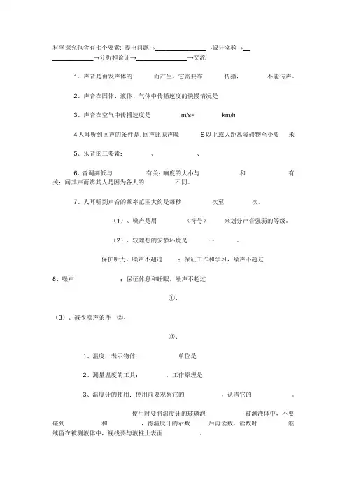 科学探究包含有七个要素