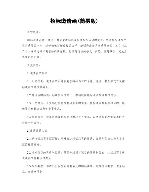 招标邀请函(简易版)