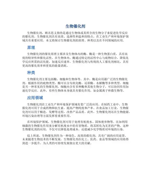 生物催化剂