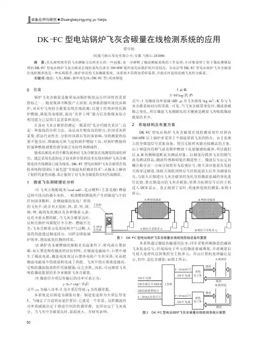 DK-FC型电站锅炉飞灰含碳量在线检测系统的应用