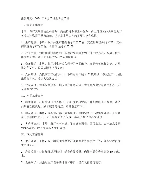 电子工厂周报总结范文