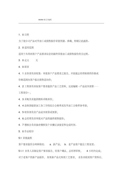 产品报价作业流程33760
