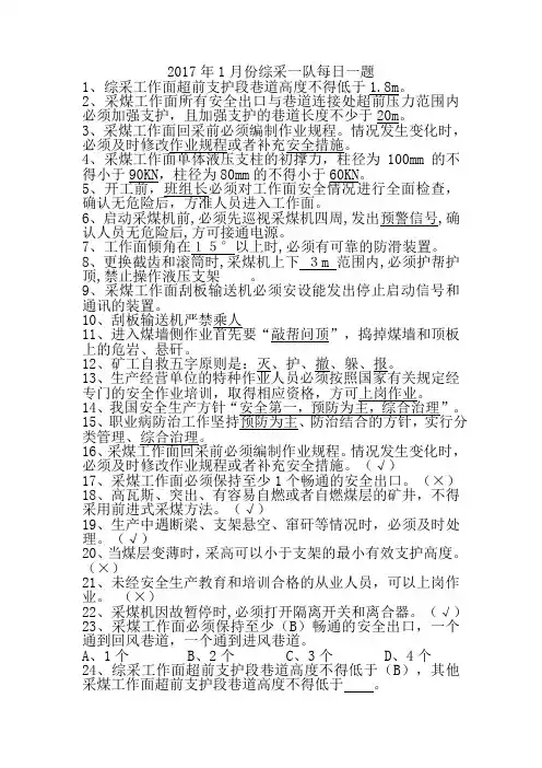 综采一队每日一题文档