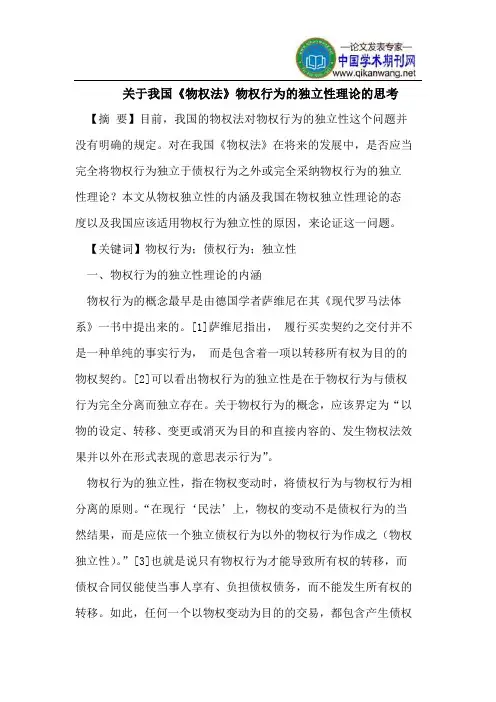我国《物权法》物权行为的独立性