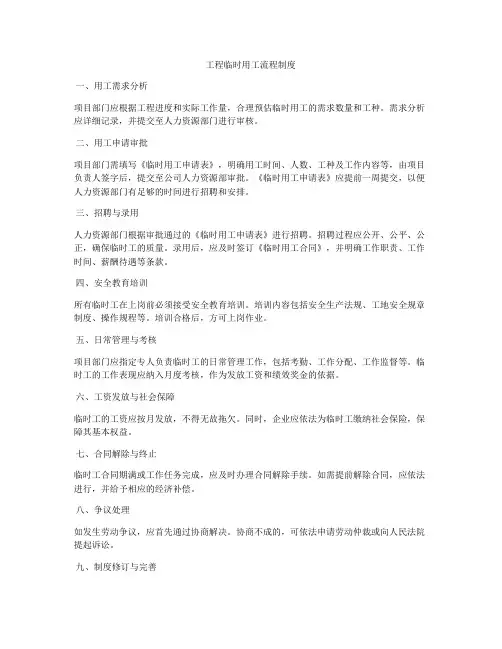 工程临时用工流程制度