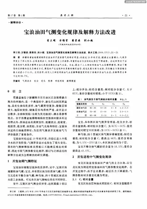 宝浪油田气测变化规律及解释方法改进