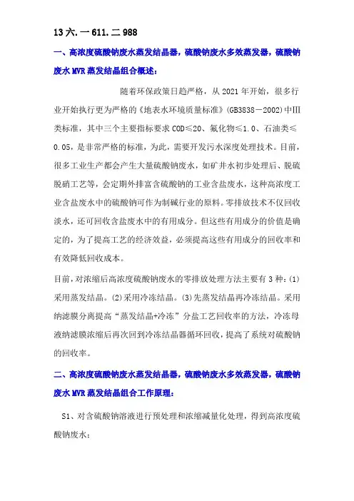高浓度硫酸钠废水蒸发结晶器,硫酸钠废水多效蒸发器