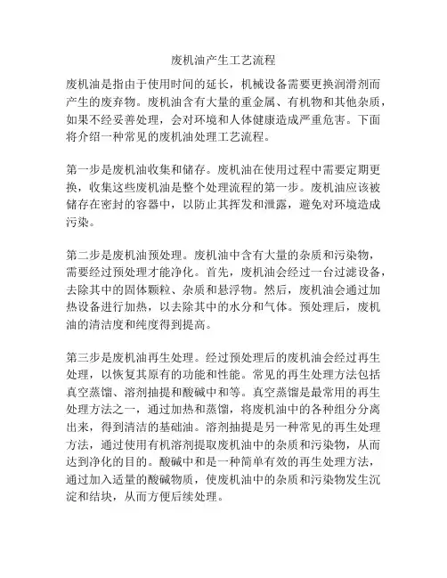 废机油产生工艺流程