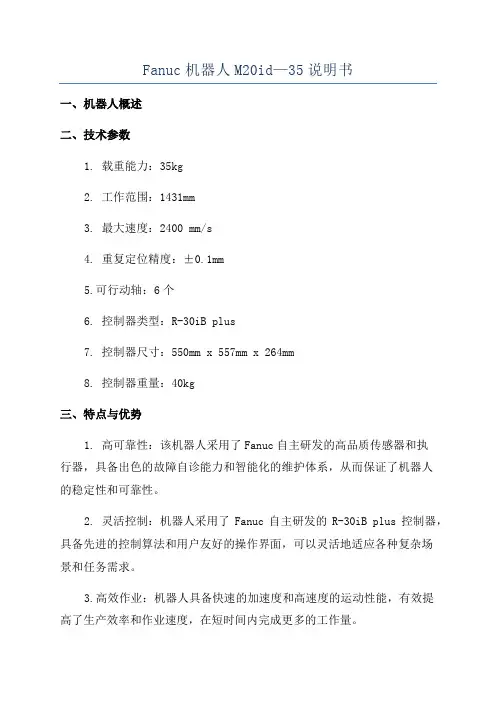 Fanuc机器人M20id—35说明书
