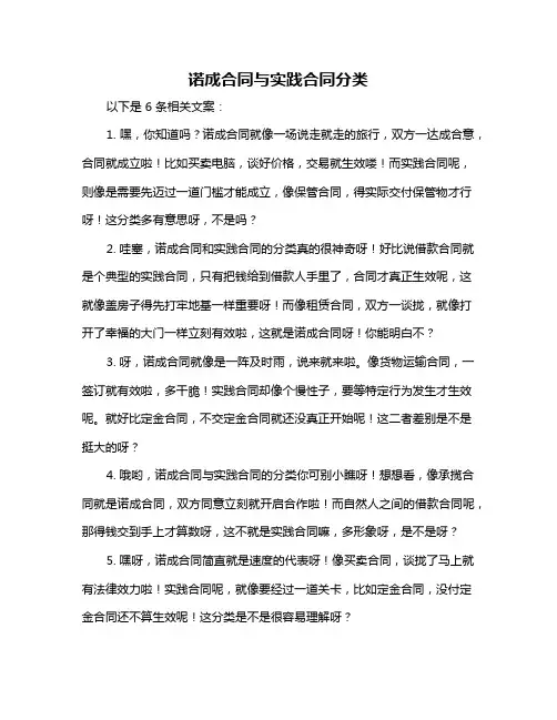 诺成合同与实践合同分类