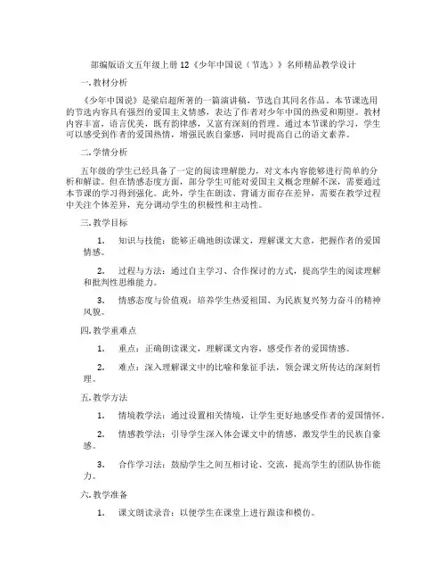 部编版语文五年级上册12《少年中国说(节选)》名师精品教学设计