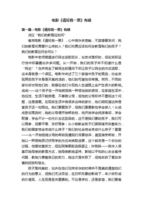 电影《请投我一票》有感