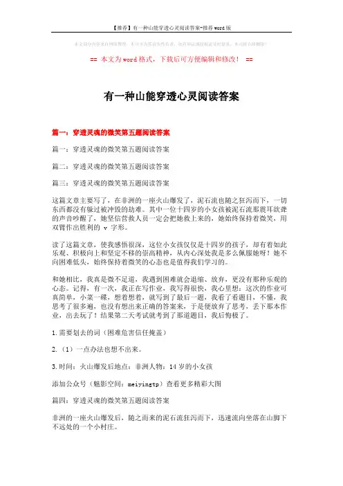 【推荐】有一种山能穿透心灵阅读答案-推荐word版 (14页)