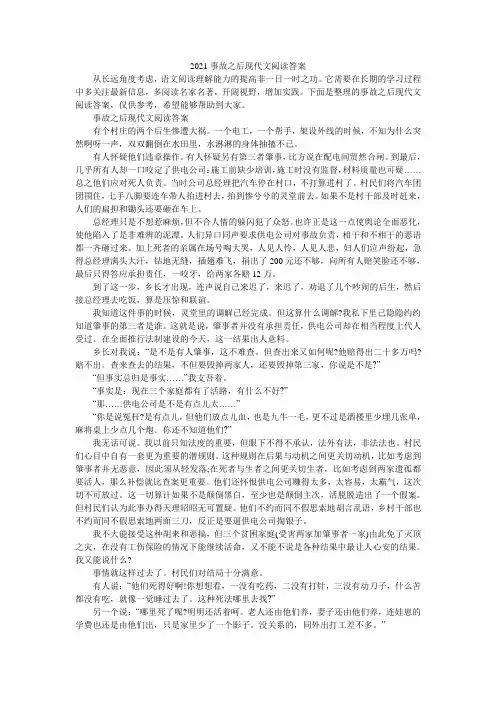 2021事故之后现代文阅读答案