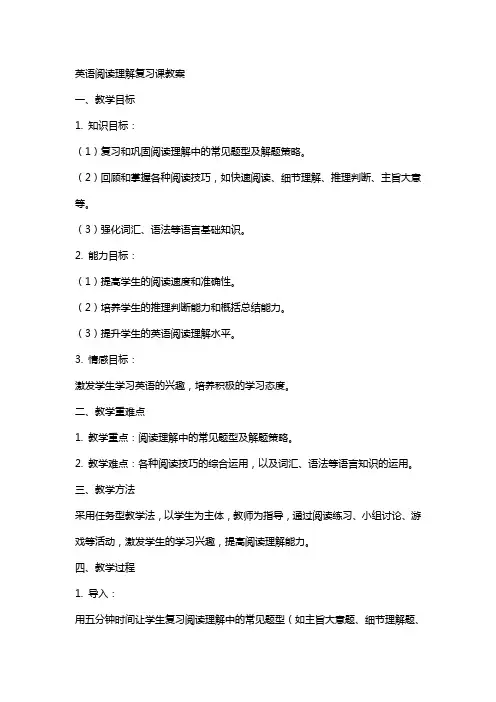 英语阅读理解复习课教案