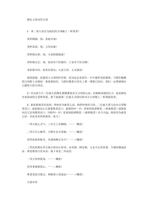 婚礼主持词拜父母(最新)