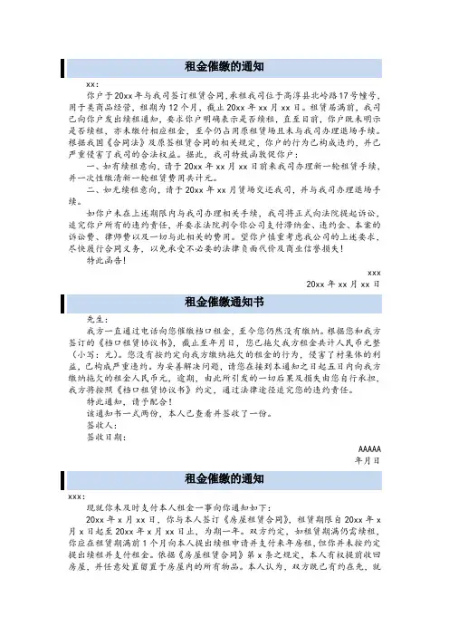 房屋租金及违约金催告函共3篇