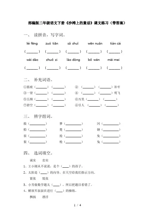 部编版二年级语文下册《沙滩上的童话》课文练习(带答案)