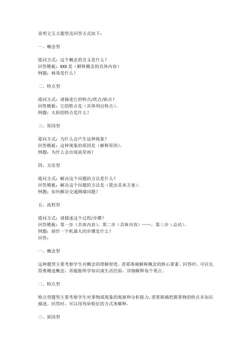 说明文五大题型