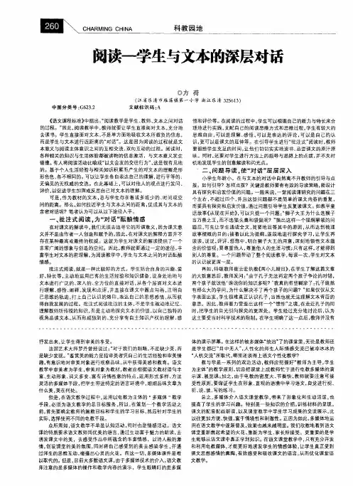 阅读—学生与文本的深层对话
