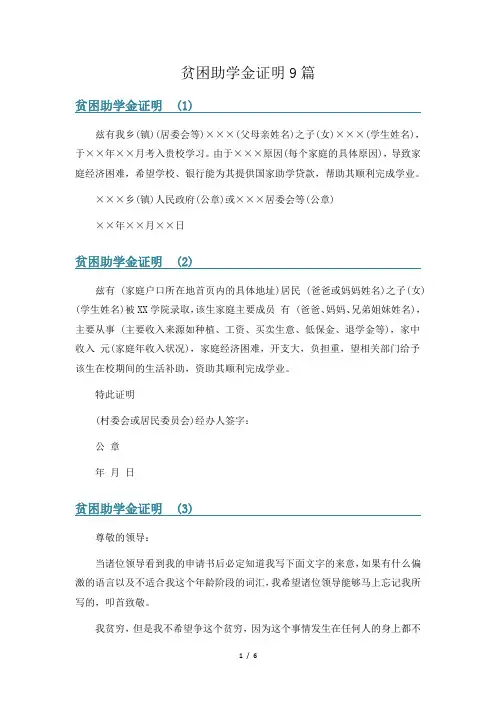 贫困助学金证明9篇