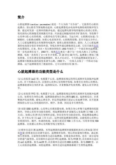 心脏起搏器简介