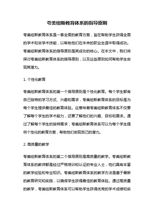 夸美纽斯教育体系的指导原则