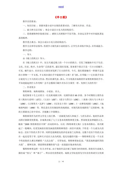 高中语文 第六单元《半张纸》课堂教学设计 新人教版选修《外国小说欣赏》-新人教版高中选修语文教案