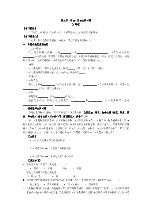 第三节  用途广泛的金属材料