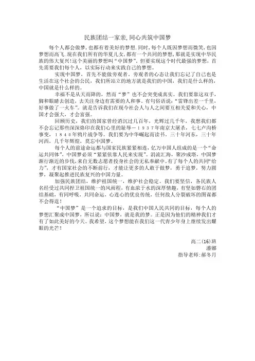 民族团结一家亲,同心共筑中国梦
