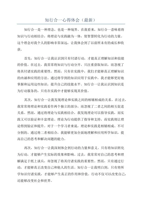 知行合一心得体会(最新)