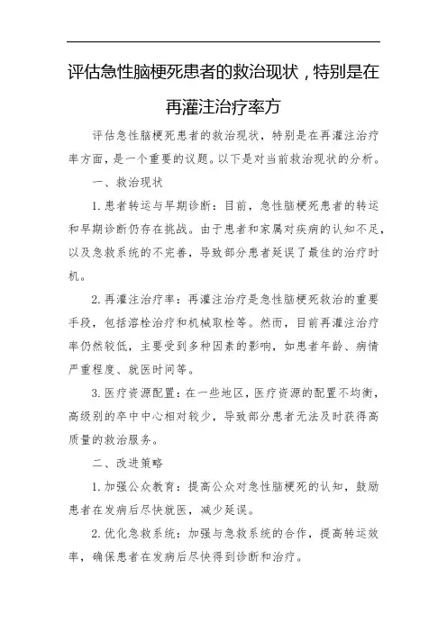 评估急性脑梗死患者的救治现状