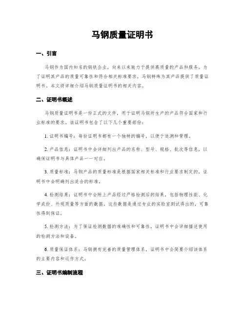 马钢质量证明书