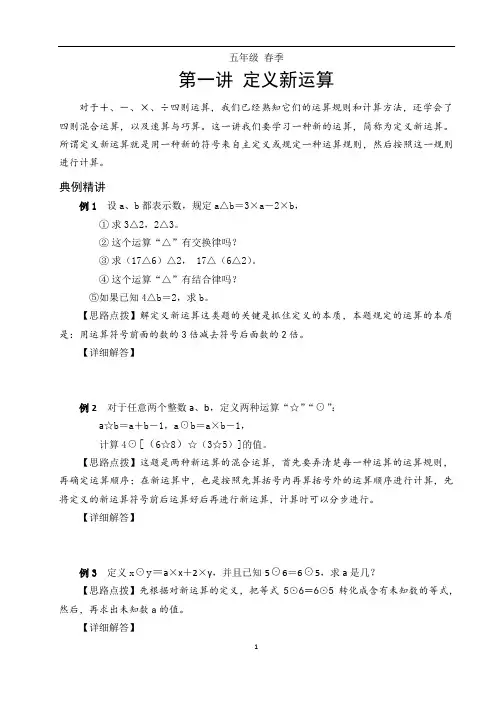 第一讲 定义新运算