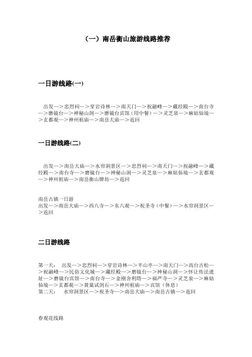 南岳旅游行程安排