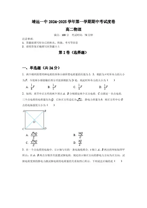 甘肃省靖远县第一中学2024-2025学年高二上学期期中考试物理试卷(含解析)
