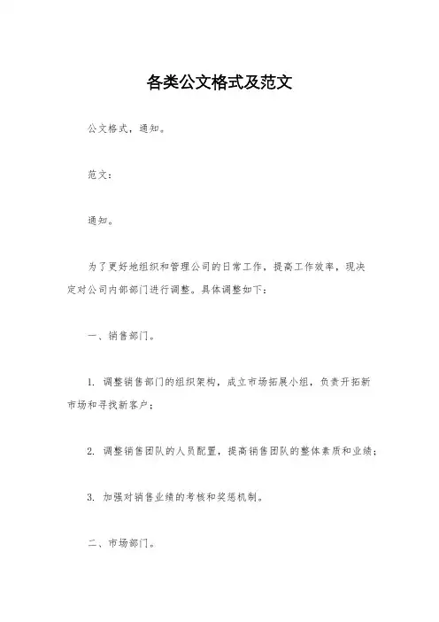 各类公文格式及范文
