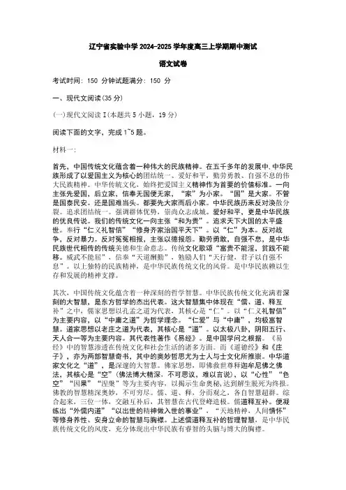 辽宁省实验中学2024-2025学年度高三上学期期中测试语文试卷