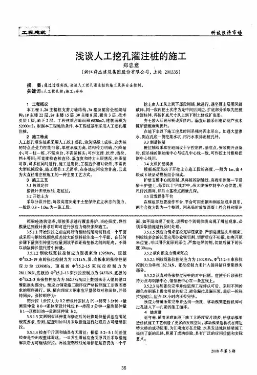 浅谈人工挖孔灌注桩的施工