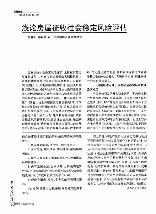 浅论房屋征收社会稳定风险评估