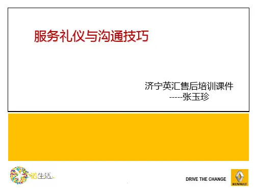 服务礼仪与客户沟通ppt课件