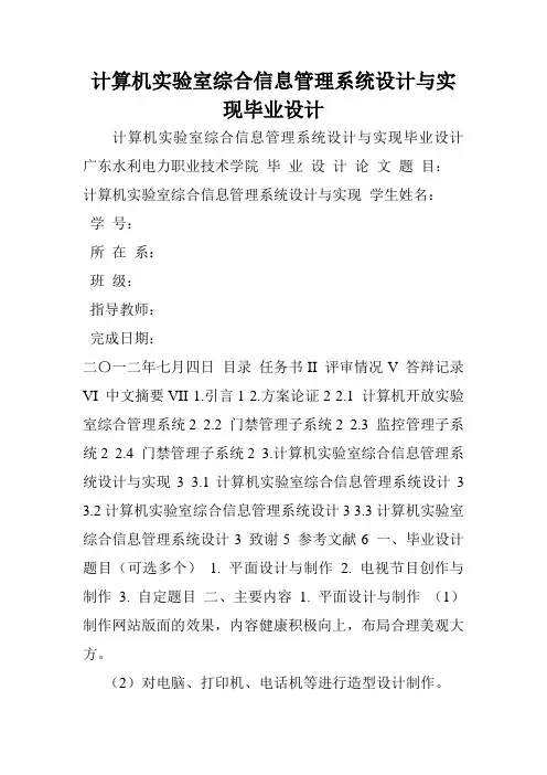 计算机实验室综合信息管理系统设计与实现毕业设计