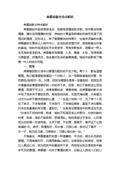 席慕容散文特点解析