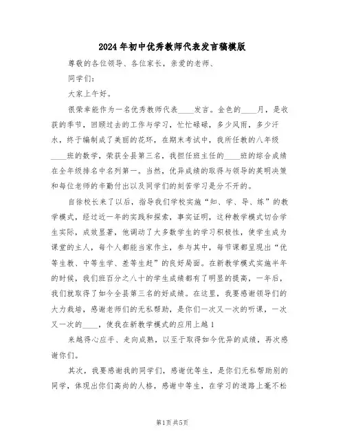 2024年初中优秀教师代表发言稿模版（3篇）