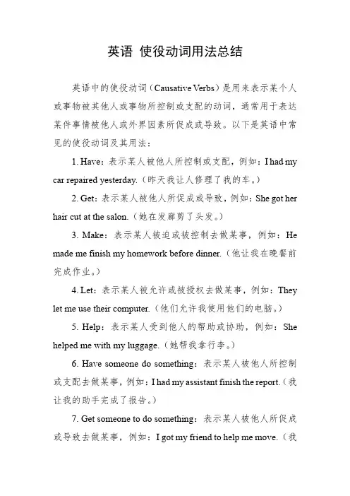 英语 使役动词用法总结