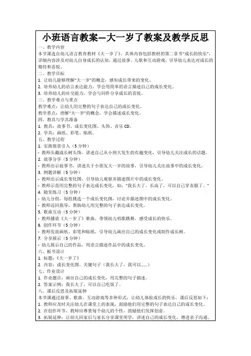 小班语言教案—大一岁了教案及教学反思