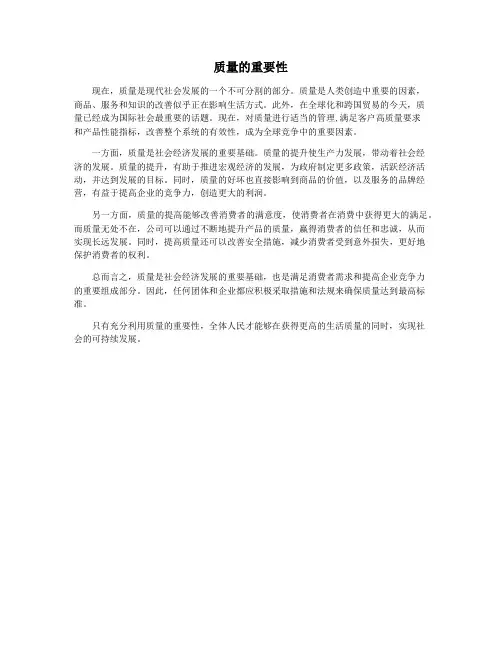 质量的重要性