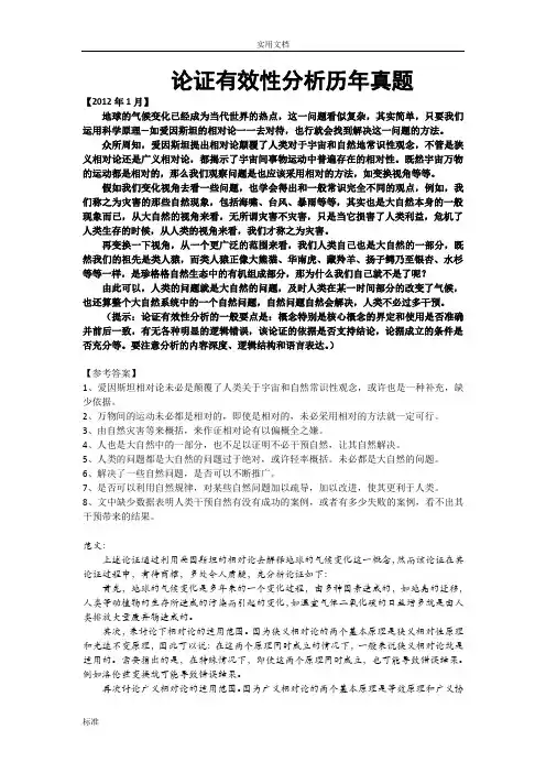 2003-2012MBAMPACC论证有效性分析报告真题及参考问题详解