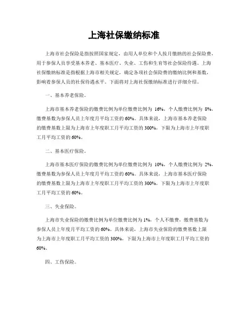 上海社保缴纳标准